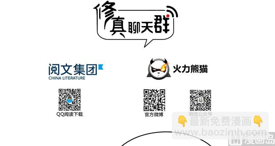🍚修真聊天群 第184话 激战 第3页