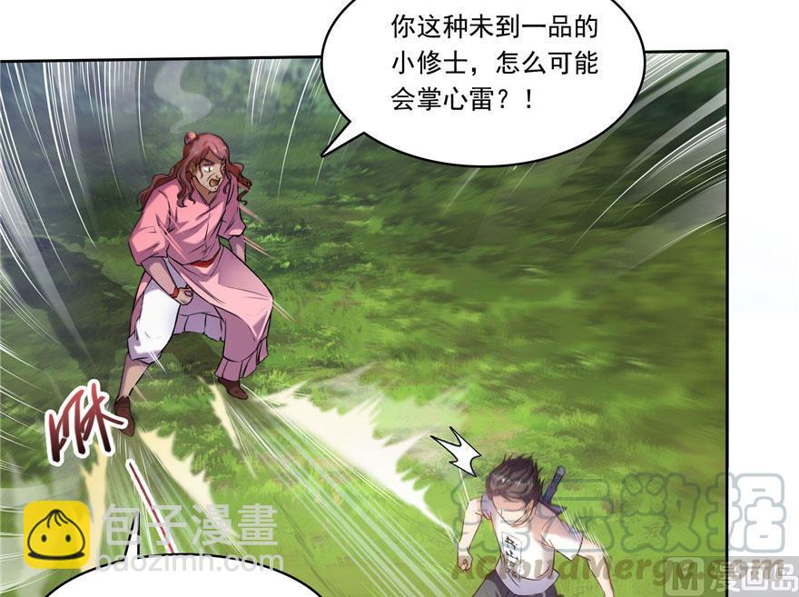 🍚修真聊天群 第184话 激战 第4页