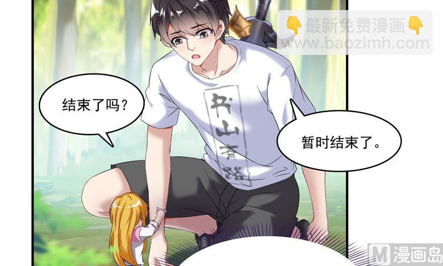 🍚修真聊天群 第184话 激战 第48页