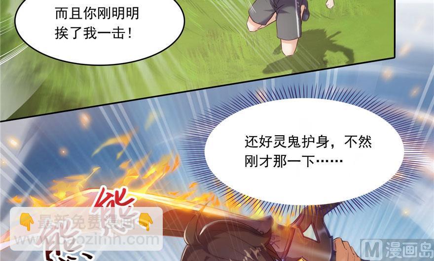 🍚修真聊天群 第184话 激战 第5页