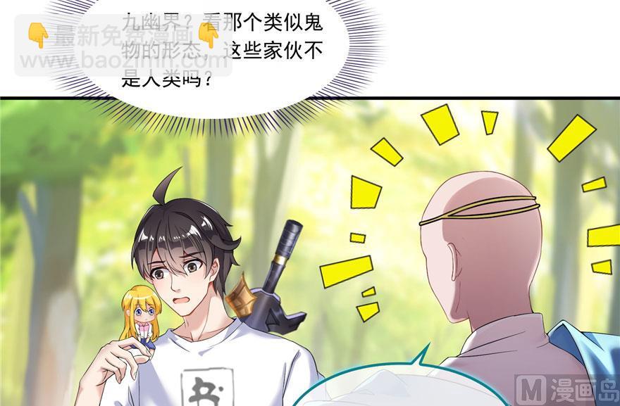 🍚修真聊天群 第184话 激战 第50页