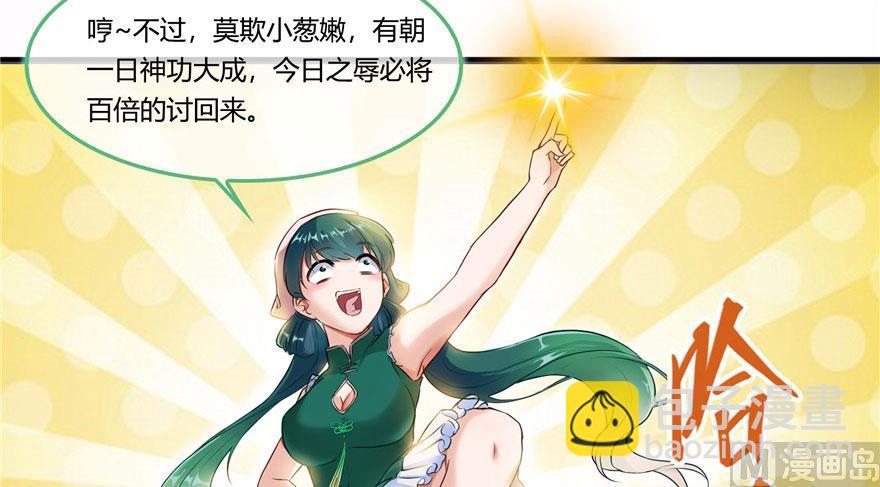 🍚修真聊天群 第186话 我有几个愿望 第26页
