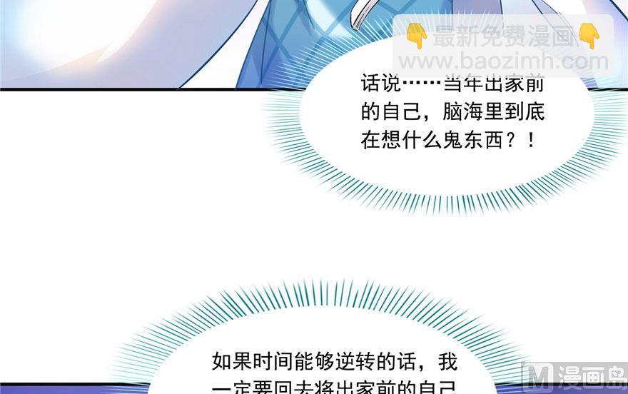 🍚修真聊天群 第186话 我有几个愿望 第42页