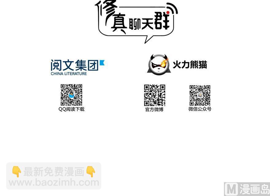 🍚修真聊天群 第186话 我有几个愿望 第8页