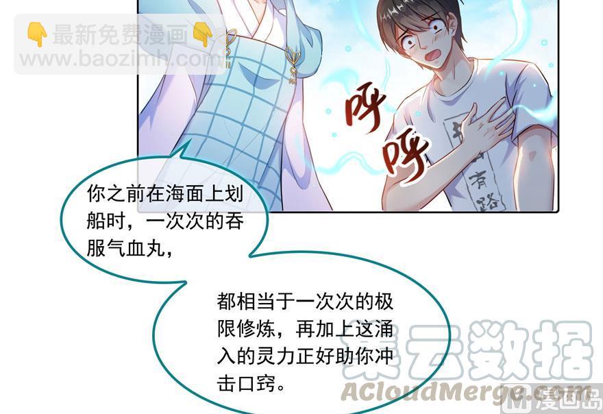 🍚修真聊天群 第188话 患了绝症的灵兽前辈 第25页