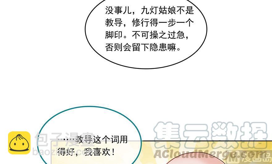 🍚修真聊天群 第188话 患了绝症的灵兽前辈 第28页