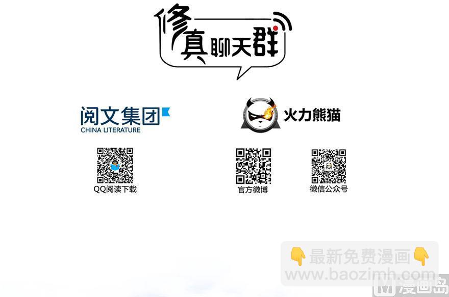 🍚修真聊天群 第188话 患了绝症的灵兽前辈 第3页