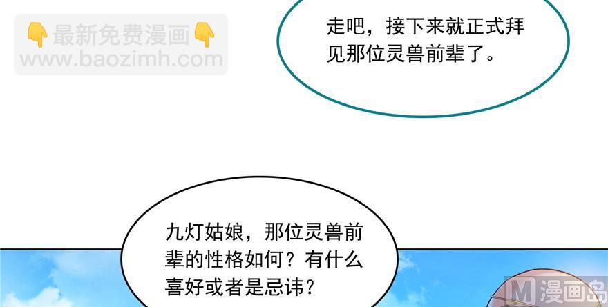 🍚修真聊天群 第188话 患了绝症的灵兽前辈 第30页