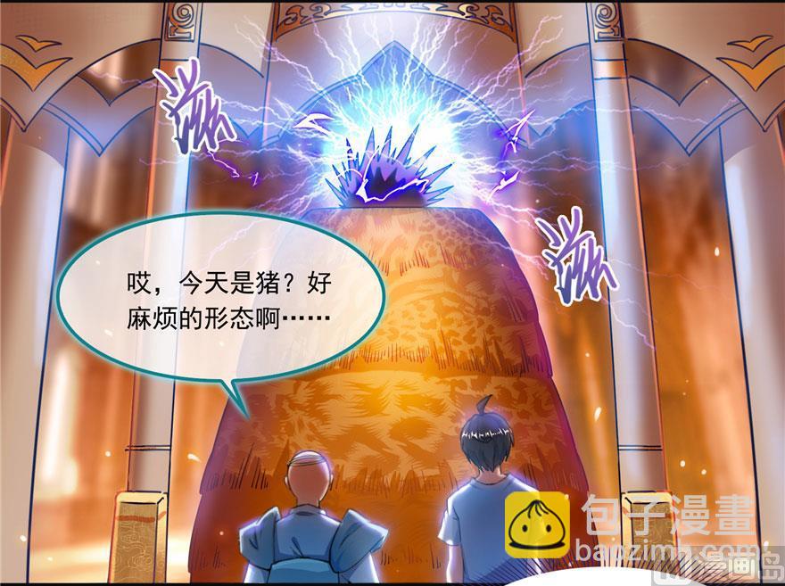 🍚修真聊天群 第188话 患了绝症的灵兽前辈 第41页