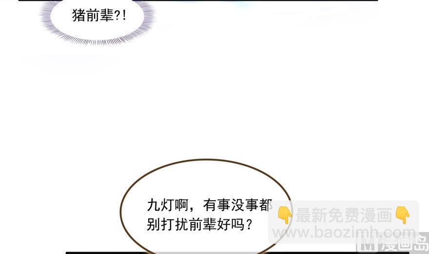 🍚修真聊天群 第188话 患了绝症的灵兽前辈 第44页