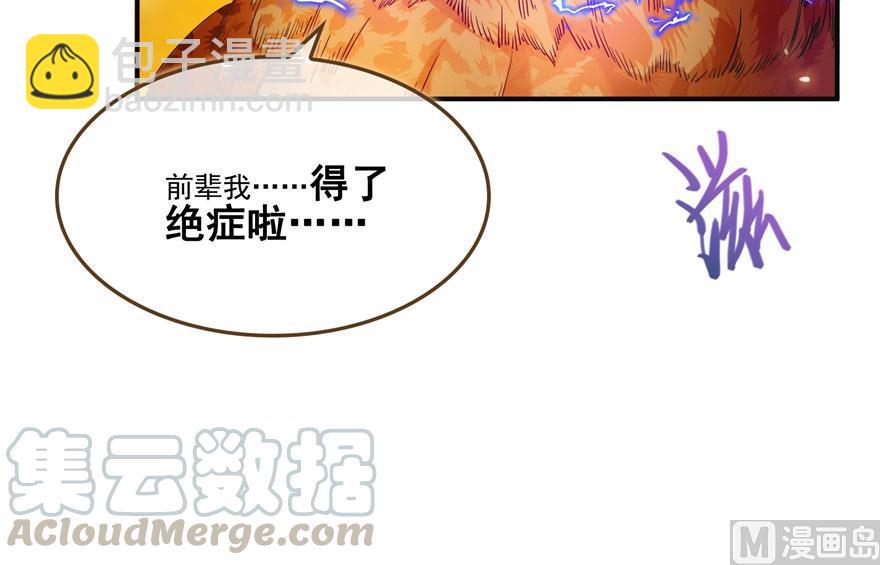 🍚修真聊天群 第188话 患了绝症的灵兽前辈 第46页