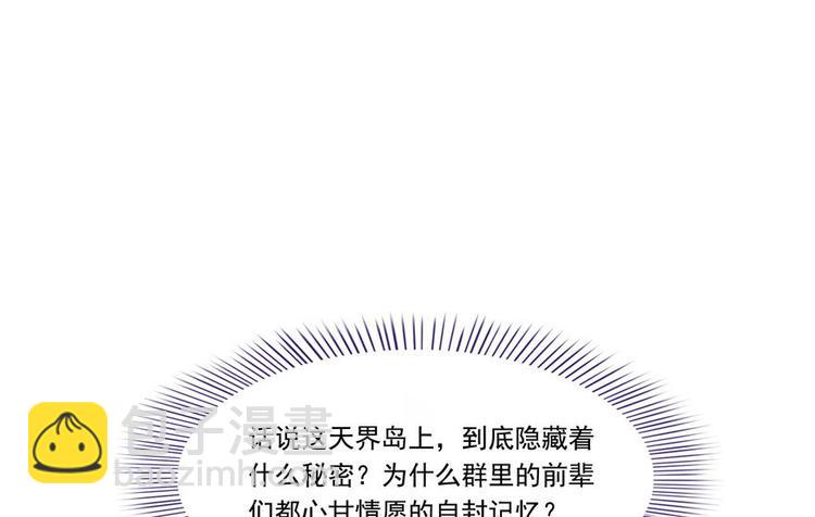 🍚修真聊天群 第196话 是也不是的南天门 第11页