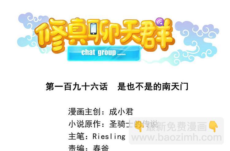 🍚修真聊天群 第196话 是也不是的南天门 第13页