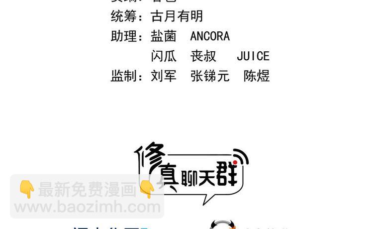 🍚修真聊天群 第196话 是也不是的南天门 第14页