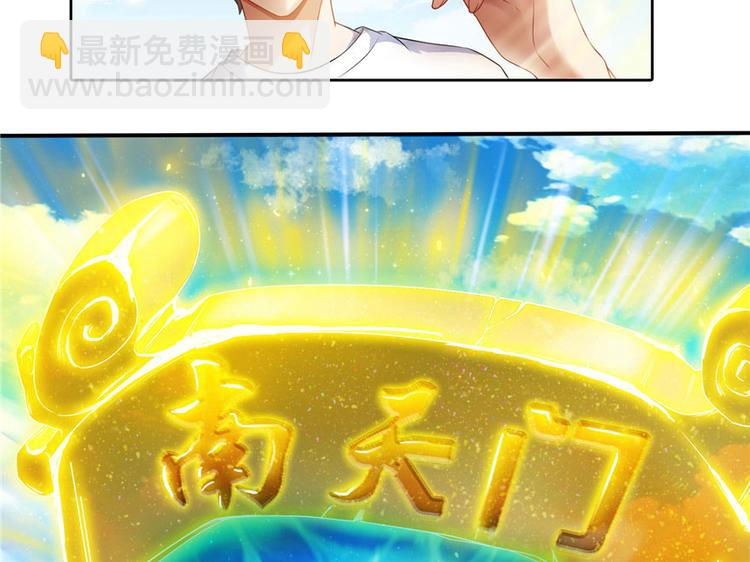 🍚修真聊天群 第196话 是也不是的南天门 第39页