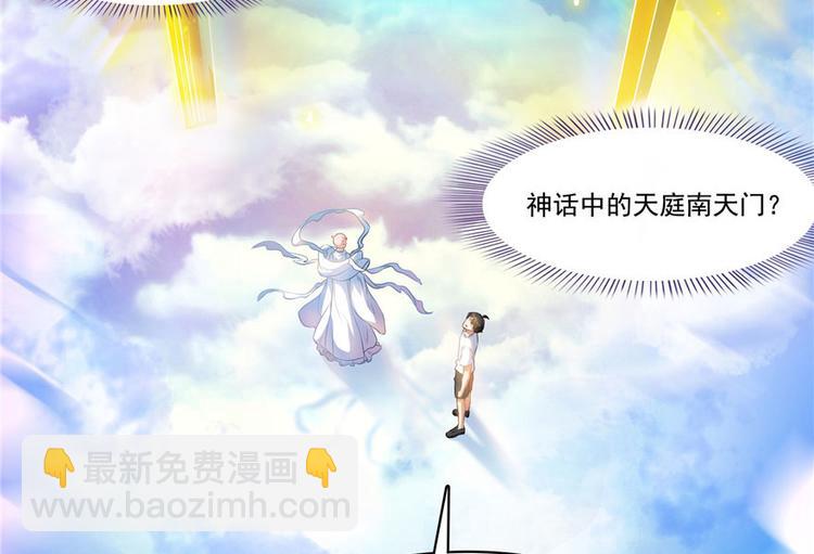 🍚修真聊天群 第196话 是也不是的南天门 第41页