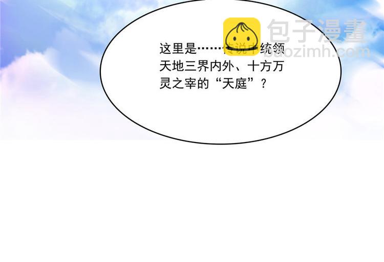 🍚修真聊天群 第196话 是也不是的南天门 第42页
