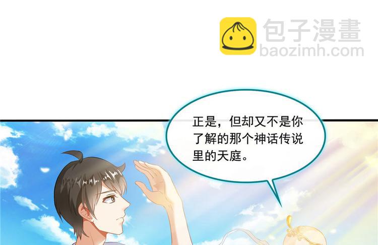 🍚修真聊天群 第196话 是也不是的南天门 第43页