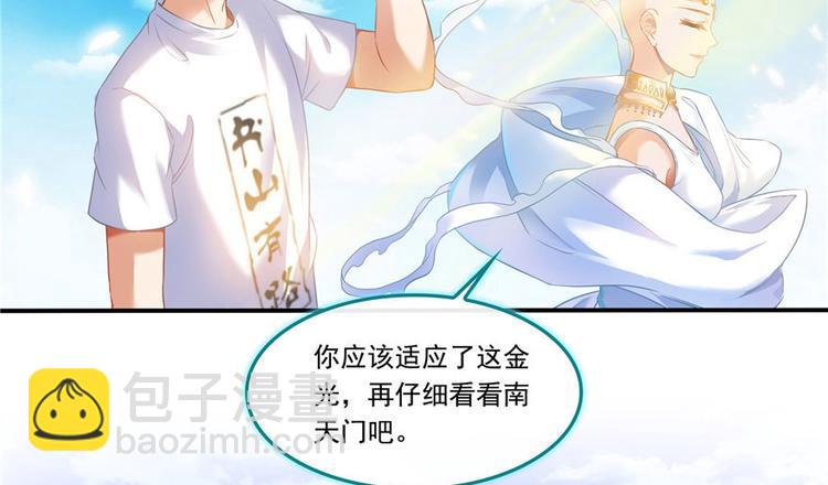 🍚修真聊天群 第196话 是也不是的南天门 第44页