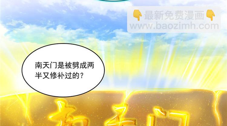 🍚修真聊天群 第196话 是也不是的南天门 第45页
