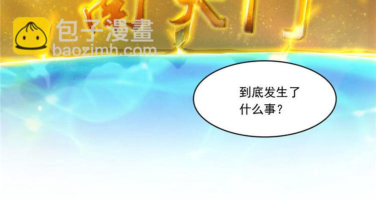 🍚修真聊天群 第196话 是也不是的南天门 第46页
