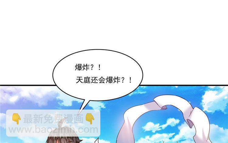 🍚修真聊天群 第196话 是也不是的南天门 第49页