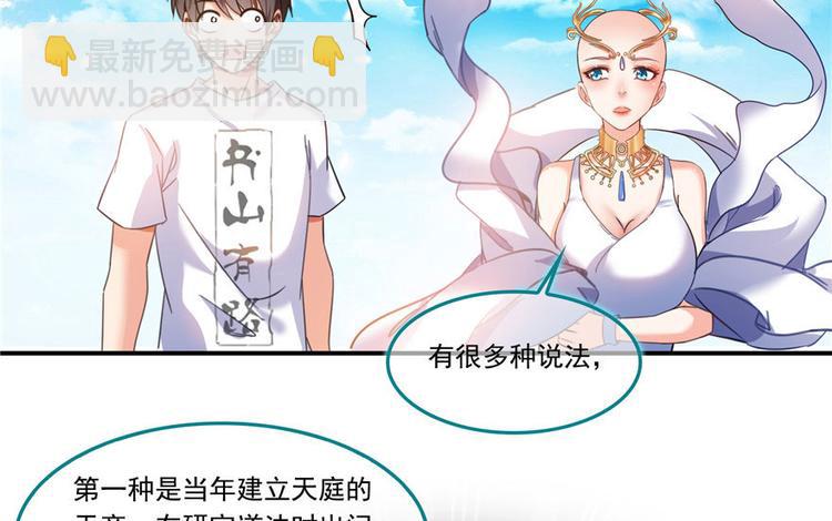 🍚修真聊天群 第196话 是也不是的南天门 第50页