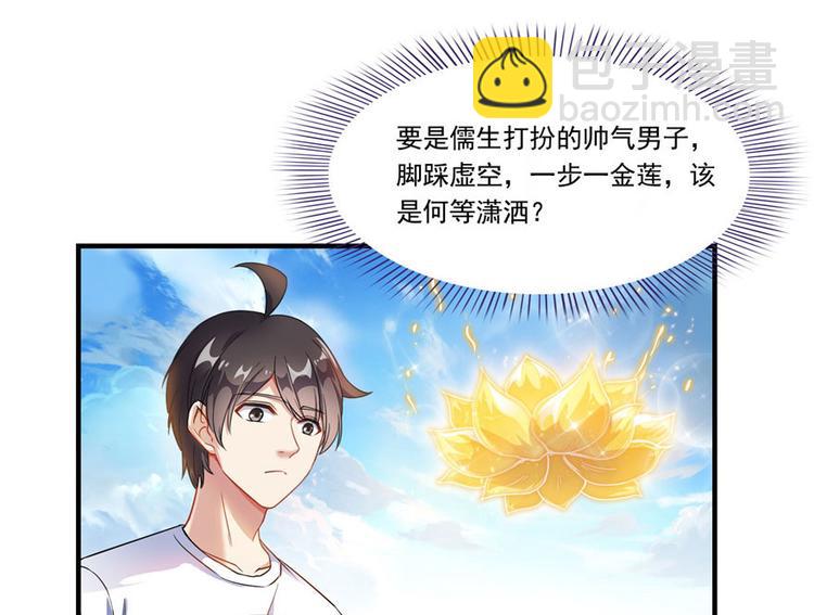 🍚修真聊天群 第196话 是也不是的南天门 第6页