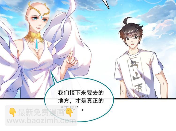 🍚修真聊天群 第196话 是也不是的南天门 第8页