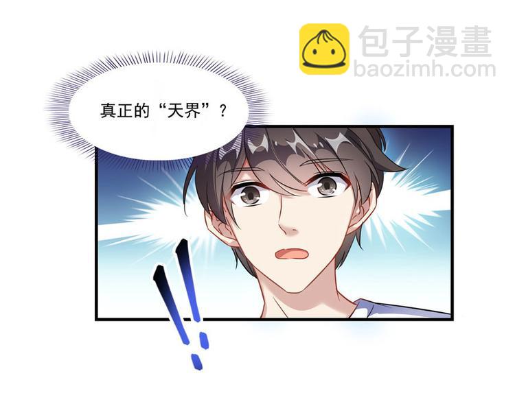 🍚修真聊天群 第196话 是也不是的南天门 第9页