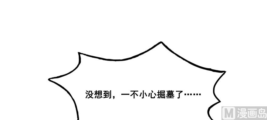 🍚修真聊天群 第190话 水晶棺内小白龙 第1页