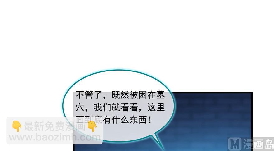 🍚修真聊天群 第190话 水晶棺内小白龙 第14页