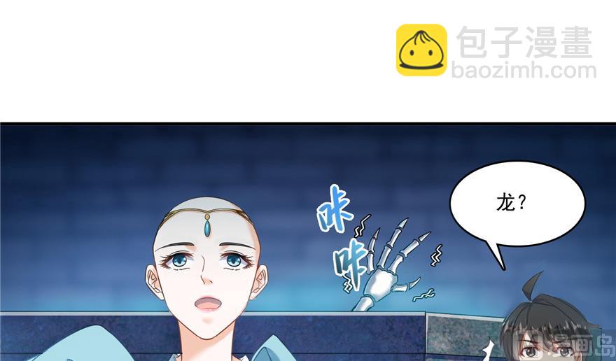 🍚修真聊天群 第190话 水晶棺内小白龙 第20页