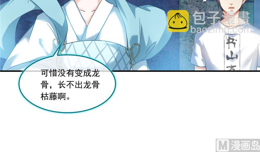 🍚修真聊天群 第190话 水晶棺内小白龙 第21页