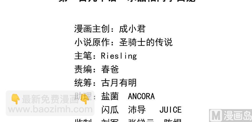 🍚修真聊天群 第190话 水晶棺内小白龙 第25页