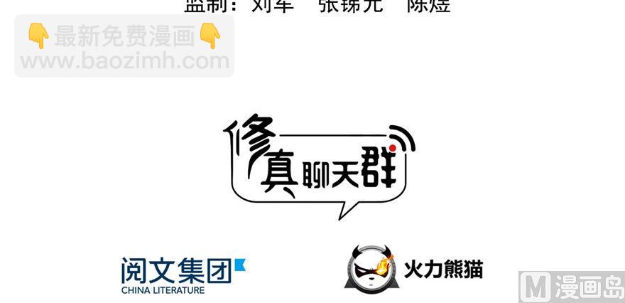 🍚修真聊天群 第190话 水晶棺内小白龙 第26页