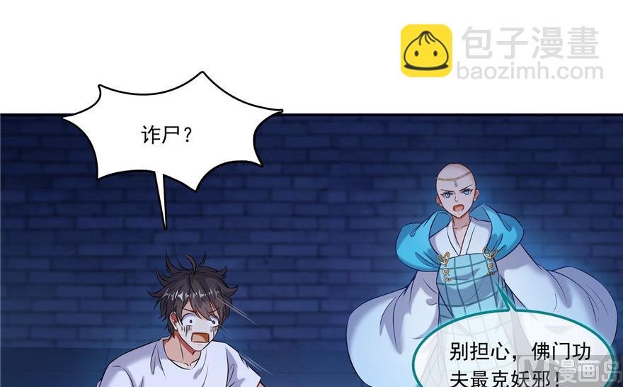 🍚修真聊天群 第190话 水晶棺内小白龙 第34页