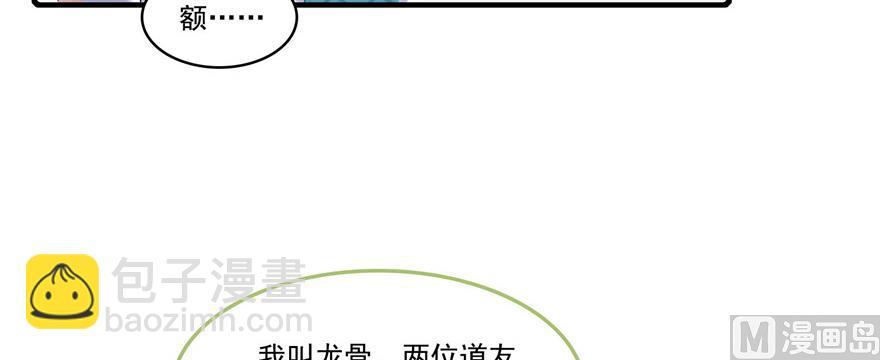 🍚修真聊天群 第190话 水晶棺内小白龙 第39页