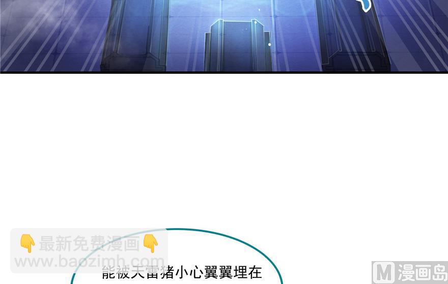 🍚修真聊天群 第190话 水晶棺内小白龙 第4页
