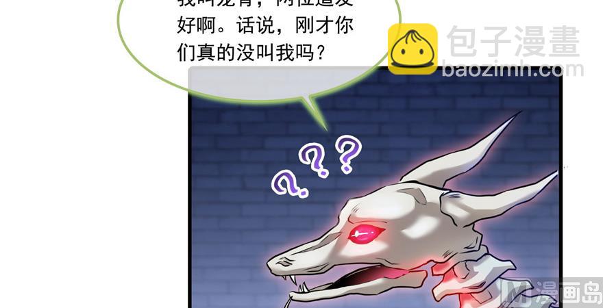 🍚修真聊天群 第190话 水晶棺内小白龙 第40页