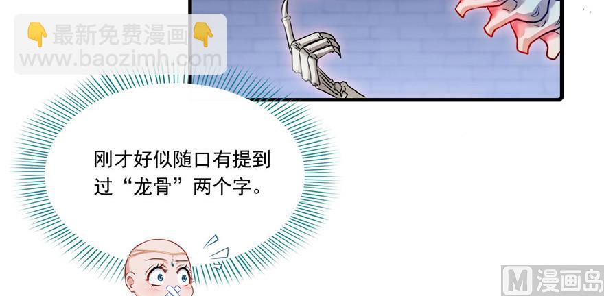 🍚修真聊天群 第190话 水晶棺内小白龙 第41页