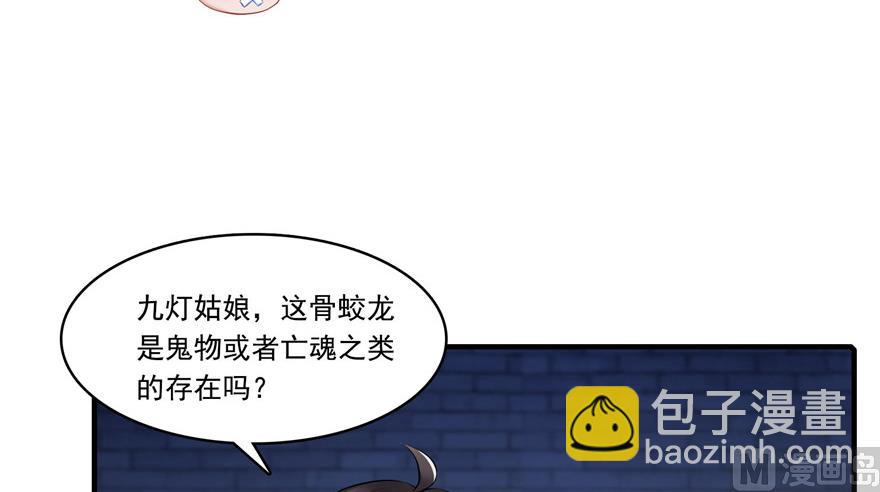 🍚修真聊天群 第190话 水晶棺内小白龙 第42页