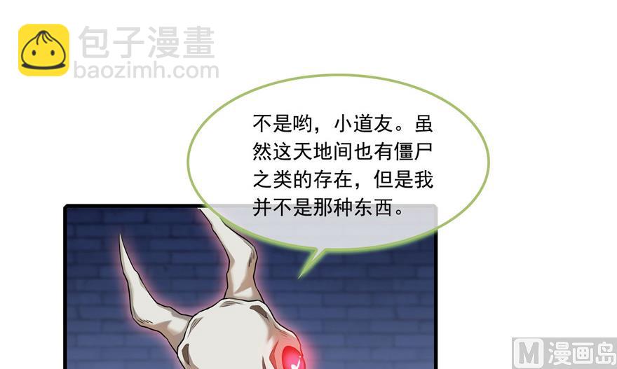 🍚修真聊天群 第190话 水晶棺内小白龙 第44页