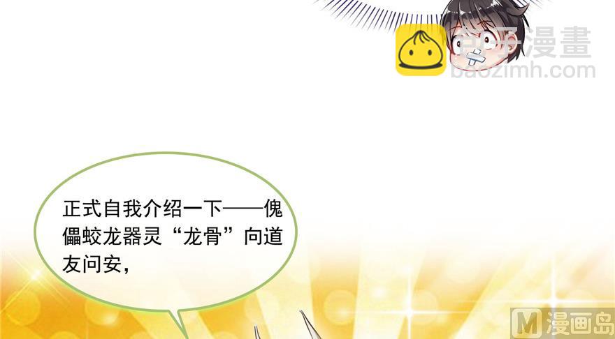 🍚修真聊天群 第190话 水晶棺内小白龙 第46页