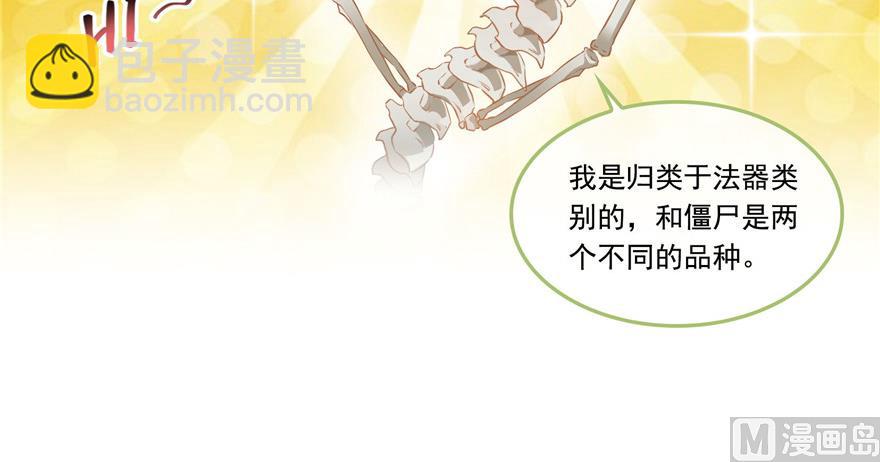 🍚修真聊天群 第190话 水晶棺内小白龙 第48页