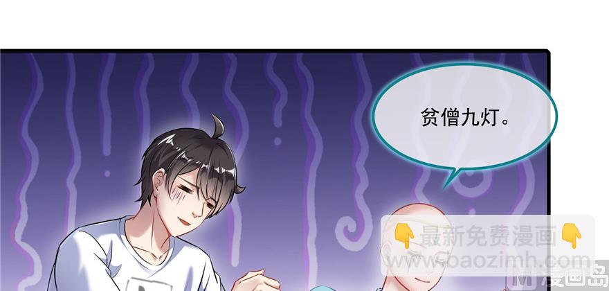🍚修真聊天群 第190话 水晶棺内小白龙 第49页