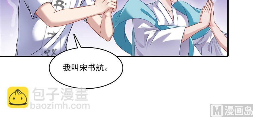 🍚修真聊天群 第190话 水晶棺内小白龙 第50页
