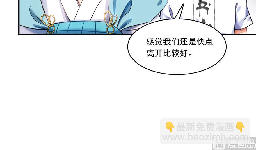 🍚修真聊天群 第190话 水晶棺内小白龙 第6页