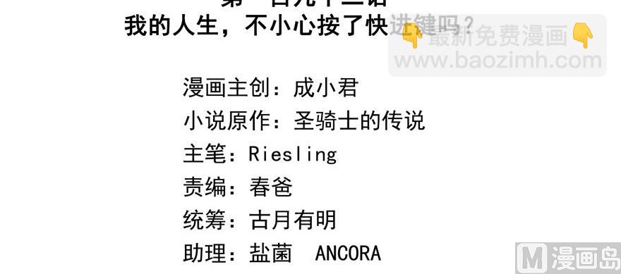 🍚修真聊天群 第192话 我的人生，不小心按了快进键吗？ 第12页
