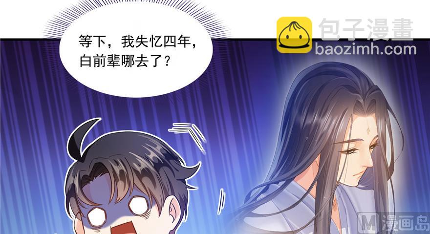 🍚修真聊天群 第192话 我的人生，不小心按了快进键吗？ 第43页
